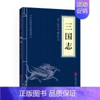 [正版]三国志(中华国学经典精粹·历史地理本)