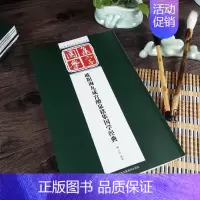 [正版] 欧阳询九成宫碑 经典碑帖国学集字系列 九成宫集国学经典 欧体楷书毛笔字帖 对联条幅题词成语 集字创作古诗词 临