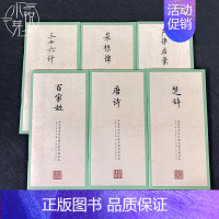 [正版]国学经典第四辑全套6册 田英章田雪松硬笔楷书字帖描临本百家姓唐诗计成人学生初学钢笔练字帖描红临摹楷书入门基础训练