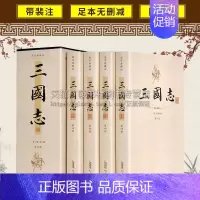 [正版]三国志 全四册原著原文注释无删减国学典藏中国古典文学历史通史经典书籍
