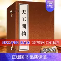 [正版]天工开物(明)宋应星著宣纸线装1函3册8开繁体竖排本中国农业工业的百科齐民要术梦溪笔谈农政全书中国民俗国学经典藏