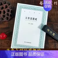 [正版]文待诏题跋/艺文丛刊第二辑 竖版繁体字书籍/江南四大才子/文征明书法题跋文集/中国国学经典书籍/杂学知识随笔