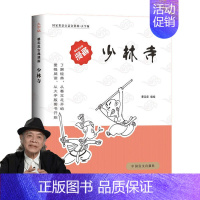 [单册大字版]少林寺 蔡志忠漫画系列 [正版]少林寺 蔡志忠著大字护眼版 书籍小说书 蔡志忠少儿国学 蔡志忠漫画国学