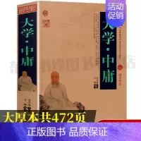 [正版]完整版472页大学中庸全集译注中国古典名著百部藏书文言文原文注释注解译文文白对照插图版国学经典书籍云南人民出版社