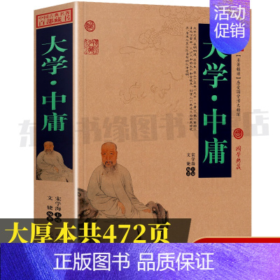 [正版]完整版472页大学中庸全集译注中国古典名著百部藏书文言文原文注释注解译文文白对照插图版国学经典书籍云南人民出版社