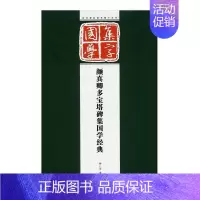 [正版]颜真卿多宝塔碑集国学经典 经典碑帖国学集字系列 江苏凤凰美术出版社 集字对联 楷书毛笔字帖 米字大格 临摹范本
