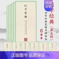 [正版]全套6册国学经典第五辑 古诗十九首鬼谷子孔子家语人间词话颜氏家训增广贤文楷书入门训练书法教程田英章田雪松硬笔楷书