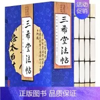 [正版]三希堂法帖 全四册线装书籍 释文中国传世书法鉴赏特辑 国学经典