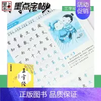 [正版]字帖 三字经楷书 小学字帖练字本楷书经典国学启蒙铅笔硬笔书法入门速成男生女生三字经临摹练字帖