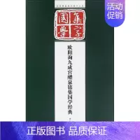 [正版]书籍欧阳询九成宫醴泉铭集国学经典/经典碑帖国学集字系列