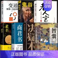 [7册]老一辈的权谋智慧老人言 [正版]抖音同款智囊全集白话精选本全书冯梦龙著跟着古人学为人处世的智慧世界名著中华奇书提