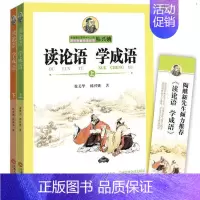 [正版]小学生课外阅读书籍 读论语 学成语上下2册徐美华 韩兴娥成语接龙趣读识写一条龙 学成语国学经典书籍小学生语文