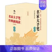 [正版]名家大手笔(套装共15册) 故宫博物院 藏 *读*看*须知晓的中国经典 书画诗文的珠联璧合 中国文化的菁华展现