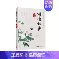 [正版]诵读经典 第二版 蒋祖国 张波 附朗诵音频资料 千字文三字经弟子规诸子语录古诗词诵读技巧中外散文诗歌诵读语音示范