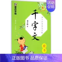 [正版]千字文(楷书)/国学经典硬笔字帖荆霄鹏湖北美术出版社书法篆刻