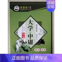 [正版]邹慕白字帖 大学中庸 精选 楷书行书 国学经典系列 正面楷 反面行书 共46页学生成人国学经典硬笔钢笔书法临摹字