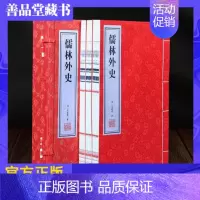 [正版]善品堂藏书儒林外史吴敬梓1函3册中国历史讽刺小说宣纸线装书中华国学经典藏书书籍古典小说讽刺小说
