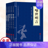 [正版]5册 初刻拍案惊奇+二刻拍案惊奇+喻世明言+警世通言+醒世恒言(三言两拍)中华国学经典精粹 古典小说