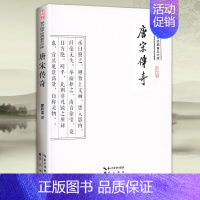 [正版]唐宋传奇 原文译文文白对照22部古典小说 大字彩图版 双色印刷 古典小说 国学经典普及文库