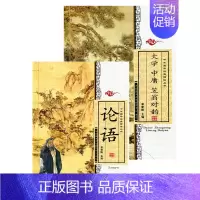 [正版] 论语 大学中庸笠翁对韵 共2本书 全文大字注音版中华国学经典诵读丛书小学生儿童拼音国学启蒙读经书籍 郑州大学出