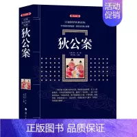 [正版]狄公案(典藏版)/百部国学传世经典