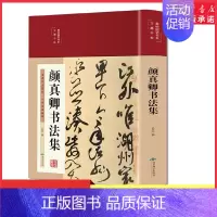 [正版]颜真卿书法集 精装彩图国学经典书法写真书楷书行书入门基础教程毛笔字帖颜体标准字帖集字古诗古文王羲之三希堂法帖书店