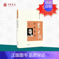 [正版]经典常谈 朱自清著 平装版简体横排原文注释中华书局书籍跟大师学国学系列中国文化史的经典读物全文收录新增四篇经典解