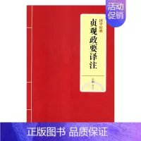 [正版]书国学经典:贞观政要译注 9787542663177 上海三联书店 王娟 著 书籍