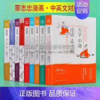 [正版]蔡志忠国学经典漫画全9册英汉双语6-12岁青少年课外阅读连环画中国古典文学名著西游记孔子庄子史记四书五经古典文学