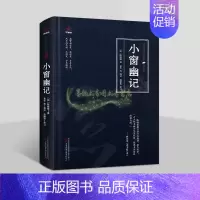 [正版]小窗幽记(明)陈继儒著原著原文注释译文白话版解析中国古代古典文学著作全国学经典万卷楼国学经典修订版插图读物万卷社