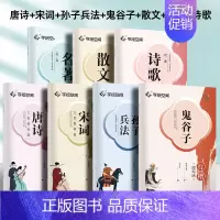 [行楷-7本]唐诗+宋词+鬼谷子+孙子兵法+诗歌+名言+散文 [正版]行楷字帖练字成年男女生硬笔临慕练字本初高中生唐诗宋