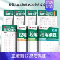 [行楷-8本]控笔3本+高频3500字 5本 [正版]行楷字帖练字成年男女生硬笔临慕练字本初高中生唐诗宋词钢笔描红本大学