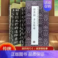 [正版]颜真卿-多宝塔碑历代书法名帖经折装系列鉴赏帖中国古代书法名家作品赏析书法字帖成人练字帖名家书法鉴赏书法临摹贴名家