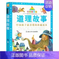 道理故事 [正版]七彩童书坊全套52册任选 彩图注音升级版有声读物带水晶封皮经典中国外国名著睡前故事国学启蒙历史科普百科