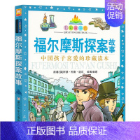 福尔摩斯探案故事 [正版]七彩童书坊全套52册任选 彩图注音升级版有声读物带水晶封皮经典中国外国名著睡前故事国学启蒙历史