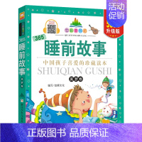 365睡前故事 美梦卷 [正版]七彩童书坊全套52册任选 彩图注音升级版有声读物带水晶封皮经典中国外国名著睡前故事国学启