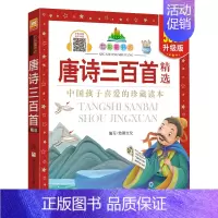 唐诗三百首精选 [正版]七彩童书坊全套52册任选 彩图注音升级版有声读物带水晶封皮经典中国外国名著睡前故事国学启蒙历史科