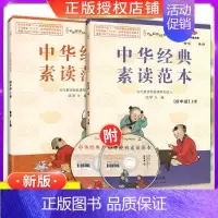 语文 [正版]2021新版 中华经典素读范本四年级上册+四年级下册 共2本陈琴主编双色版国学经典中华素读教程诵读背诵经典