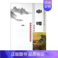[正版]书籍国学经典硬笔书法字帖:宋词