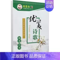 [正版]邹慕白字帖精品 国学经典 优美诗歌精选 楷书 行书双体邹慕白书写 中国硬笔名家字帖 吉林文史出版社