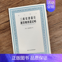 [正版]三虞堂书画目 麓云楼书画记略 艺文丛刊第六辑 清完颜景贤 汪士元 著 中国国学经典书籍/杂学知识随笔文集 浙江人