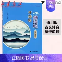 [正版]开课啦诵读吧 第7册彭永帆 小学生经典文学读本 四年级 国学选读诗词曲赋古文现代诗古诗词解说 小学生经典诵读 浙