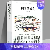 [正版]国学的盛宴