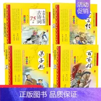 [正版]三字经书百家姓完整版弟子规书小学生必背古诗词75首注音版全套4册黄莆林主编南方日报出版社小学国学经典教育读本