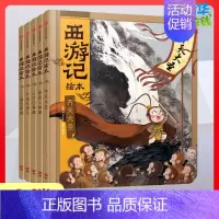 西游记绘本(全5册) [正版]礼盒装漫画上下五千年全套20册漫画版有故事的诸子百家全套5册 洋洋兔中国历史绘本国学漫画成