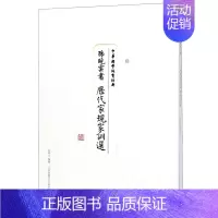 [正版]书籍孙晓云书历代家规家训选(共2册)/中华国学德育经典