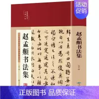 [正版]彩绘国学-赵孟頫书法全集书法集行书楷书小楷字帖经典彩绘版赵孟俯临摹硬笔毛笔手写书法鉴赏国学书籍字体临摹范本 北京