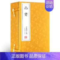 [正版]崇贤馆藏书尚书 繁体竖排手工宣纸线装书 一函三册 尚书尚书 四书五经国学经典 中国古籍哲学书籍