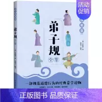 [正版]书弟子规全鉴少儿视频版 中华国学儿童早教书小学生6-8-10岁中国儿童国学经典启蒙书 一二三年级小学生课外阅读书