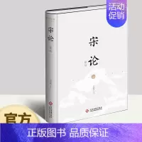 宋论新绎 [正版]宋论新绎 国学经典 大思想家王夫之的史论名著 文献学专家刘韶军倾力打造中华传统文化 刘韶军 译 文化发